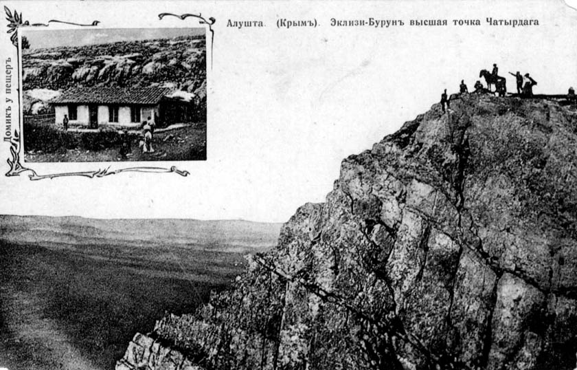 Эклизи-Бурун - высшая точка горного массива Чатыр-Даг.